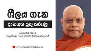 සිල් රකින අයට වැදගත් බණක් | Most Ven.Na Uyane Ariyadhamma Maha Thero