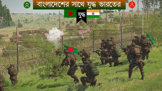 ইন্ডিয়ান আর্মির সাথে  বাংলাদেশ আর্মির লাগাতার বন্দুক যুদ্ধ || Bangladesh Army VS Indian Army