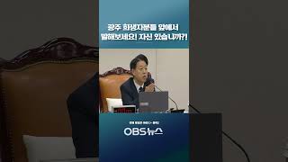 광주 희생자분들 앞에서 말해보세요! 자신 있습니까?! #shorts #전두환 #광주 #리박스쿨