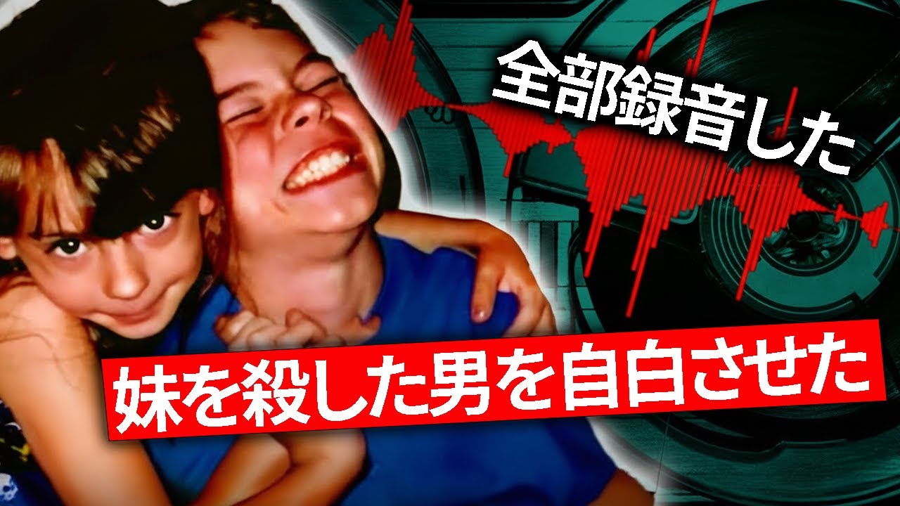 テレビで“心配する友人”を演じた殺人犯――兄が録音で追い詰めた｜リー・ポーター事件