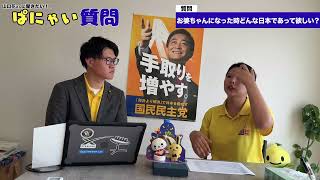 おばあちゃんになったときにどんな日本であってほしい？