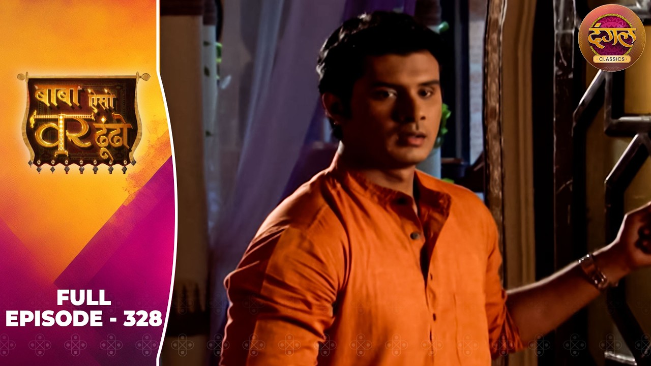 Baba Aiso Var Dhoondo | Full Episode 328 | Vikrant Massey, Juhi Aslam | Dangal TV Classics