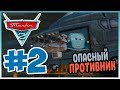 Прохождение Тачки 2 (Xbox Series S).  ПЕРВЫЕ ЗАДАНИЯ. #2