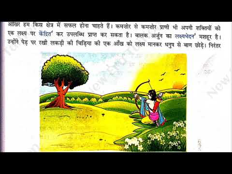 वीडियो: जीवन के ल्क्ष्य