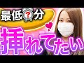 【あなたは?】ぶっちゃけ○分耐えられないペニスは早漏です!