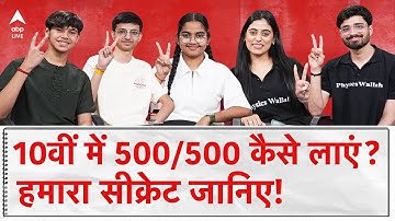 10th Board Toppers Reveal Their Secrets | Scored 500/500 With PhysicsWallah | ABP Live Exclusive