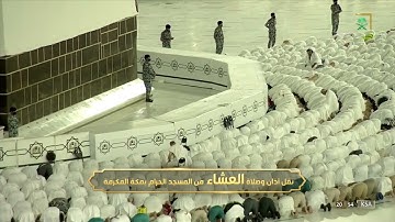 صلاة العشاء |للشيخ ياسر الدوسري 8 ذو الحجة 1443هـ‏ |من سورة الحج 26 - 37