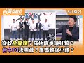 台中政治秀