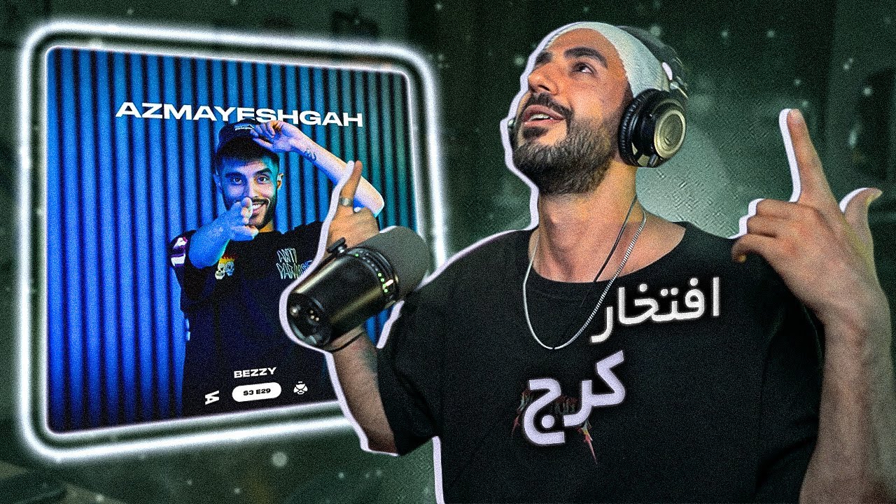 Bezzy Azmayeshgah (Reaction) / بزی طلاس ناموسا
