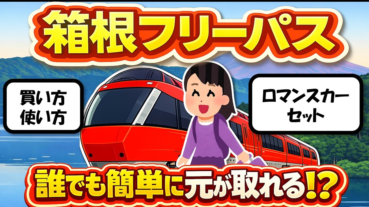Is the Hakone Free Pass Worth It?] How to Buy, Use, and Add
