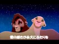 愛の導き　（ライオン・キング２）