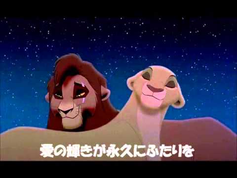 愛の導き ライオン キング２ Youtube
