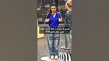 شاهین واقعا عشق ابدی طناز سیاوش شاهین Viral Shshorts 