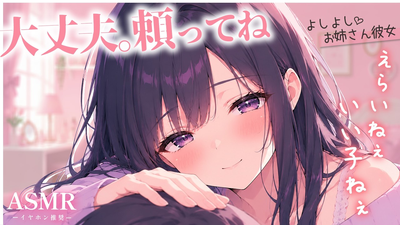 【男性向け】ストレスでなかなか寝れない彼氏に気づいてよしよししながら可愛いねってするお姉さん彼女【シチュボ/ASMR/立体音響/ロールプレイ】のサムネイル