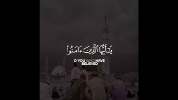 إن الله وملائكته يصلون على النبي يا أيها الذين آمنوا صلوا عليه | سورة الأحزاب | القارئ صالح الأنصاري