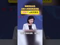 【福建發布五條台胞入境精品旅遊線路，#國台辦 介紹有關情況】