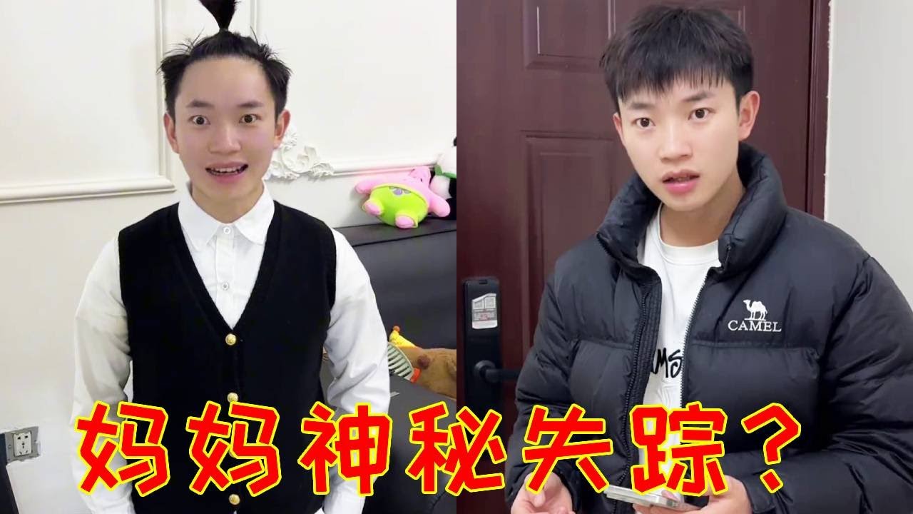 妈妈竟然失踪了，凯锅和姐姐找了一整天！难道妈被伪人取代了？【凯锅很哇塞】