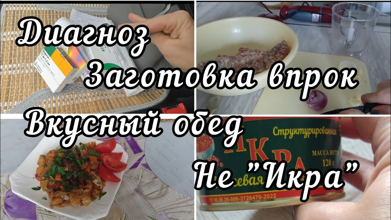 Поставили диагноз/Готовка/Заготовка впрок/Это не "икра" - YouTube