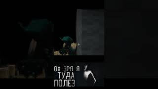 Ох зря я туда полез... #shortsvideo #shorts #minecraft #viralshorts #viral