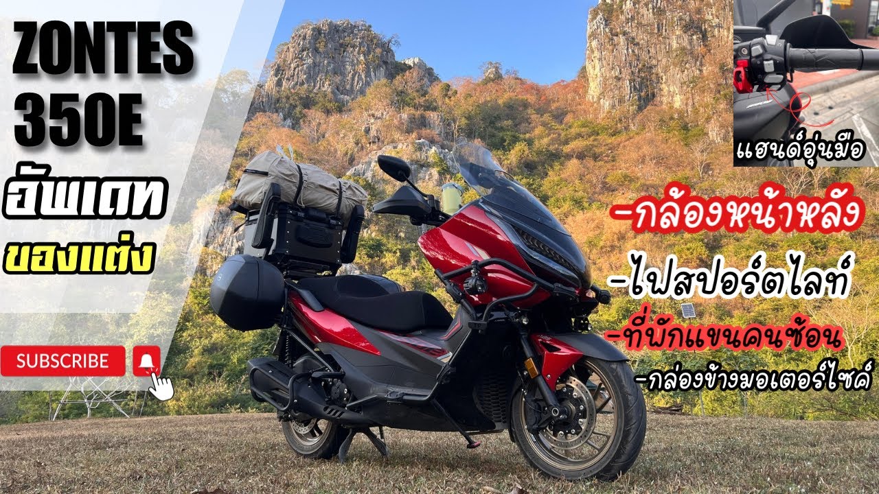 Zontes 350E ติดกล้องหน้าหลัง แฮนด์อุ่นมือ ไฟสปอร์ทไลท์