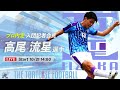 【ガイナーレ鳥取加入内定記者会見】高尾 流星選手 / 飯塚高校   Jリーグ加入内定記者会見