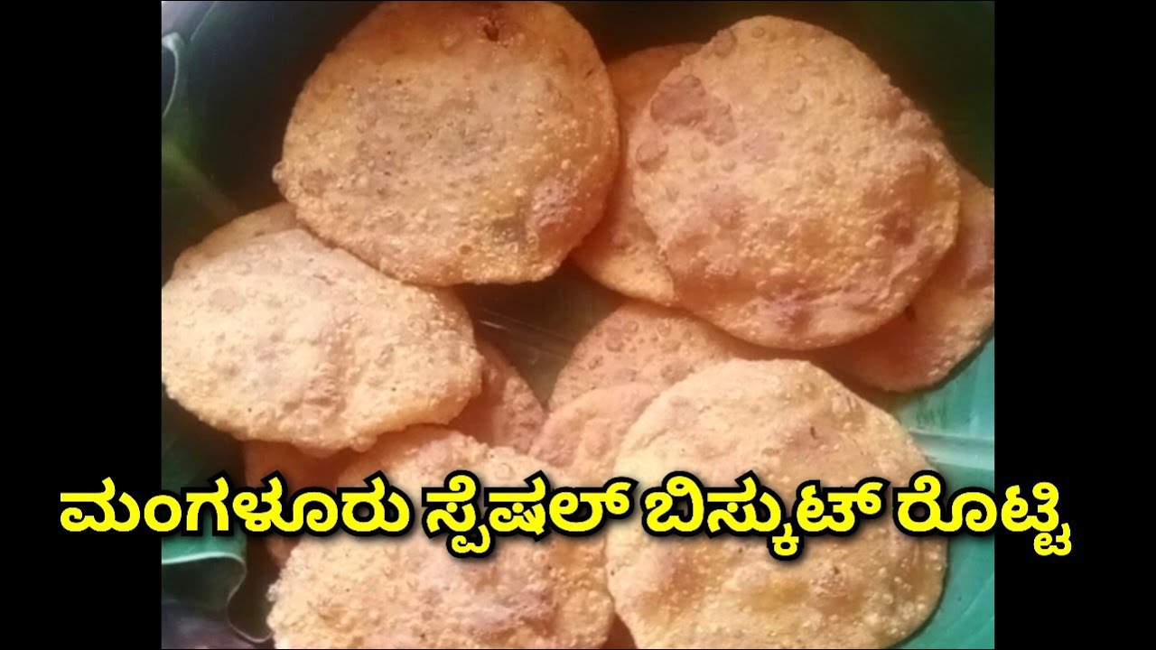 N M Rotti ಮಂಗಳೂರು ಸ್ಪೆಷಲ್ ಬಿಸ್ಕುಟ್ ರೊಟ್ಟಿ #manglore special# biscuit rotti 👌 ...
