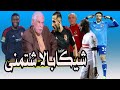 حسن شحاته : شيكابالا شتمنى و لحم كتاف الزمالك من خيري &amp; كهربا قال : يا انا يا موديست يا كولر !! 🚨️⚽️