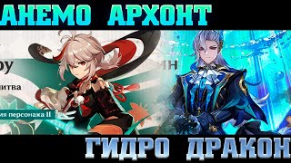 Сильнейший ГИДРО или лучший саппорт? Нёвилетт или Кадзуха? Genshin impact 4.5