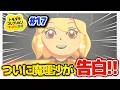 【運命に身を任せる編】ついに魔理沙が告白！！果たして恋は実るのか！？　　#17【ゆっくり実況】【ぽんこつちゃんねる】