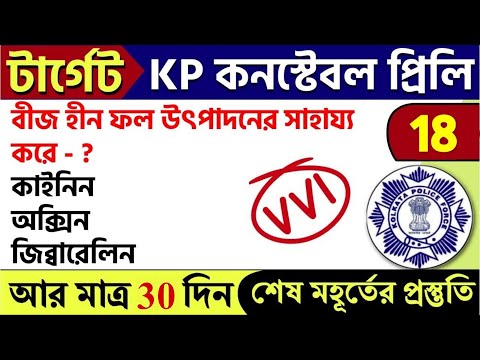 KP Constable Exam 2023 GK MOCK TEST 18 || KP Constable 40 Gk Practice Questions | CRP Academy GK MCQ