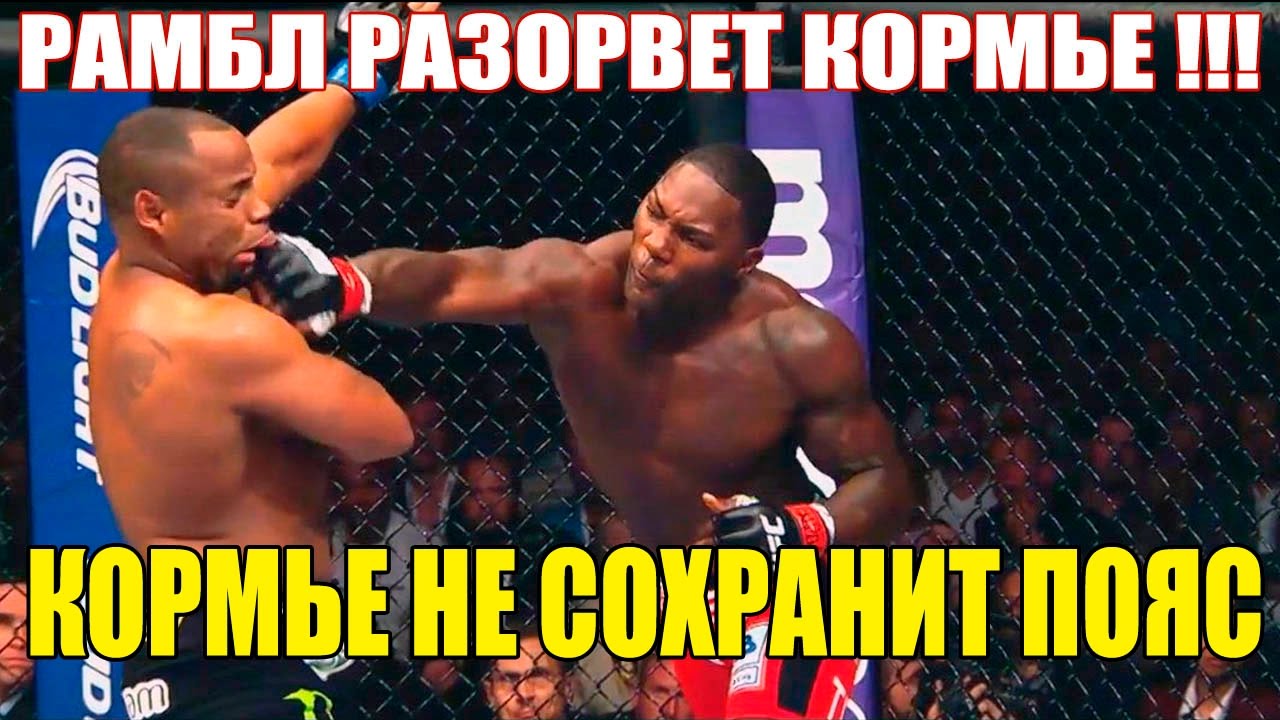 2019 год - Даниэль Кормье – Энтони Джонсон, 9 апреля 2019 2019 год