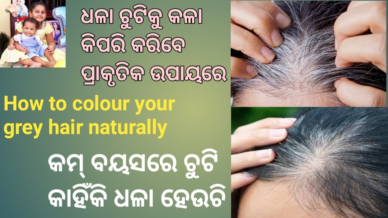 Чути Кала Кипари Хеба ॥Как закрасить седые волосы ॥Сафед бал ко кала кайсе кареин ॥ #annieeansh