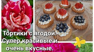 Тортики с ягодой. Вкусняшки. #вкусно #рецепты #жизньсовкусомсчастья #десерт #выпечка #клубника