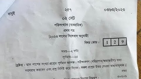 HSC 2023 Statistics practical Question with solutions। পরিসংখ্যান ব্যবহারিকের প্রশ্ন ও উত্তরপত্র