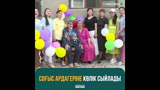 Соғыс Ардагеріне Көлік Сыйлады