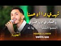 الفنان محمد الغدير تهدي وااه حسنا ياعسكري ويا جندي السمرا الشقرا يبا يبا له جديد وحصري