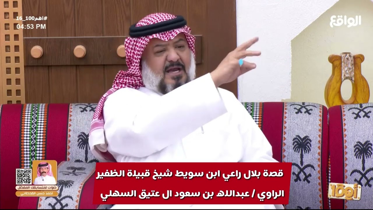 قصة بلال راعي ابن سويط شيخ قبيلة الظفير