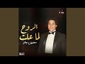 الروح لما علت 