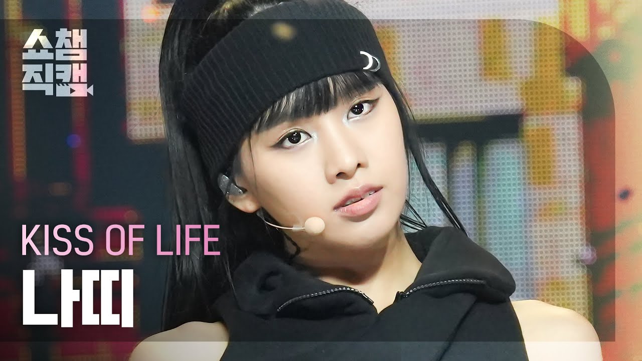 [쇼챔직캠 4K] KISS OF LIFE (키스오브라이프) - Sugarcoat (NATTY Solo) | Show Champion | EP.486