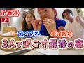 朝から飲茶、夜まで炒飯。胃袋に詰めこんで飛行機に乗り遅れました