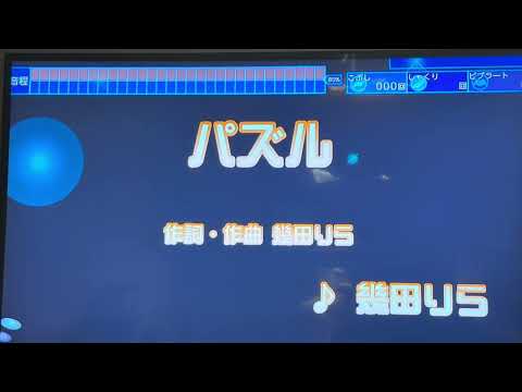 幾田りら　「パズル」（恋愛リアリティ番組『今日好きになりました』主題歌）　採点カラオケ好きのおばちゃんがお家カラオケで歌ってみた　※ニンテンドースイッチ　カラオケJOYSOUNDにて採点しています。