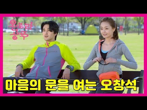 [오로라 공주] Princess Ourora 점점 마음의 문을 여는 오창석