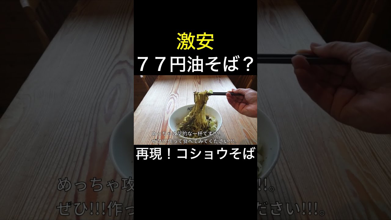 コショウそばの作り方 #shorts