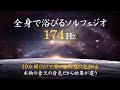 【ソルフェジオ周波数174Hzを全身で浴びる! 音叉の音色のみVer.】心が深い安心感に包まれる|心が落ち着き安定する|意識が拡大し進化する