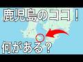 鹿児島 指宿 ここはこれがメイン旅！