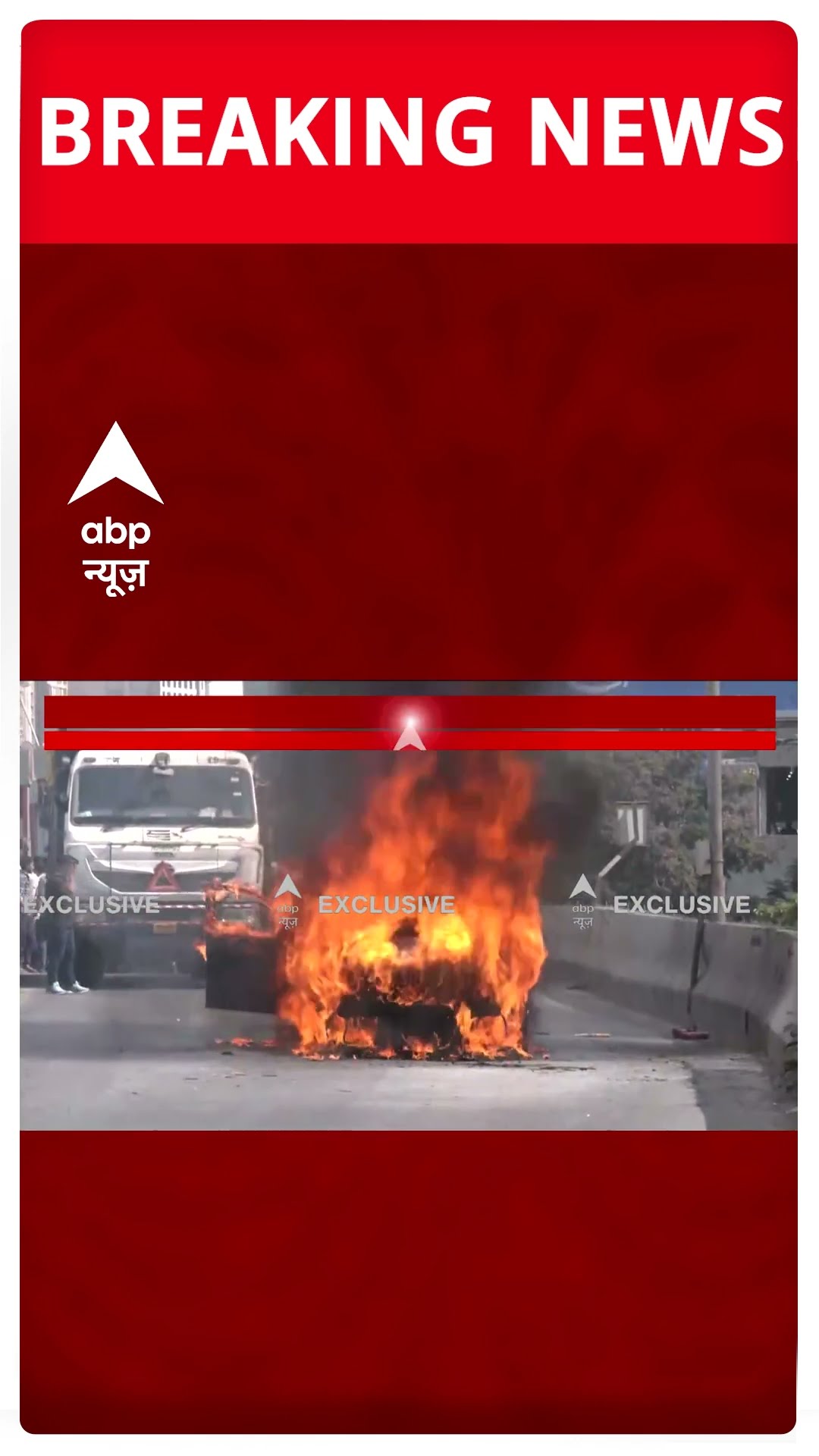 BREAKING: मुंबई के जोगेश्वरी में BMW कार में लगी आग #abpnewsshorts