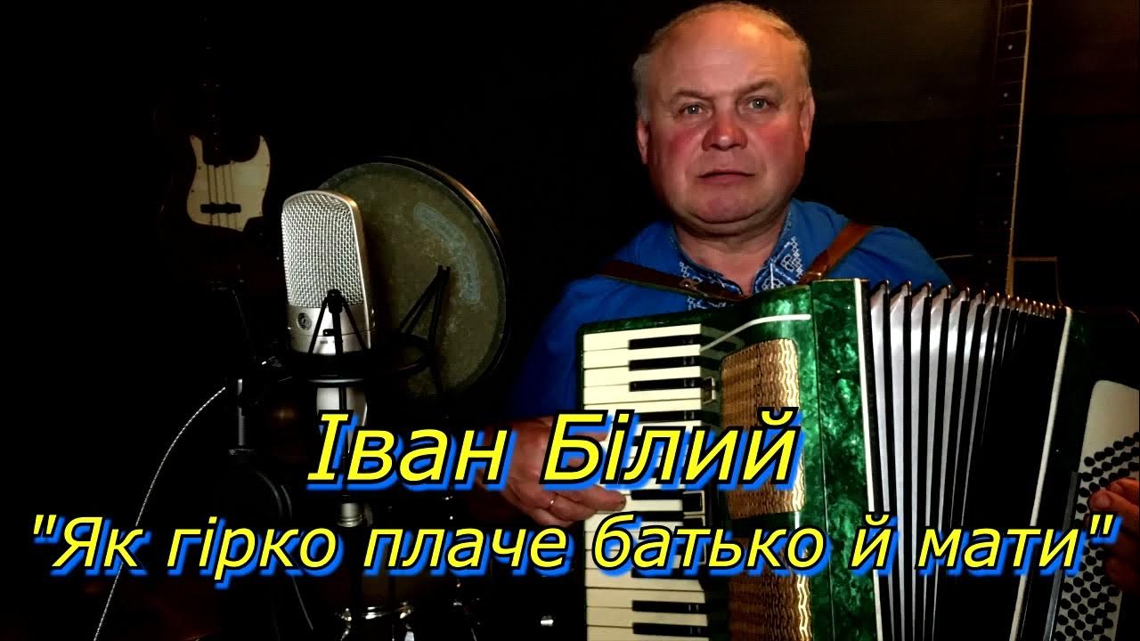 Ты неси меня река на баяне. Песни батько видео. Батько казак. Yaktak біля тополі. Песни батько видео.