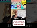 【風水・家具の配置】これであなたの家もパワースポット #崔燎平 #風水 #配置 #パワースポット
