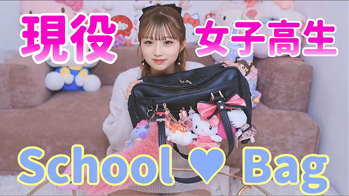 【現役JK】希空のスクバの中身チェック🏫