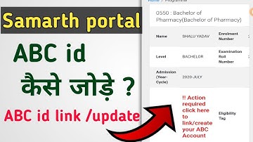 samarth portal me abc id link kaise kare |Samarth Portal ABC Id Link Problem | abc id link 2025